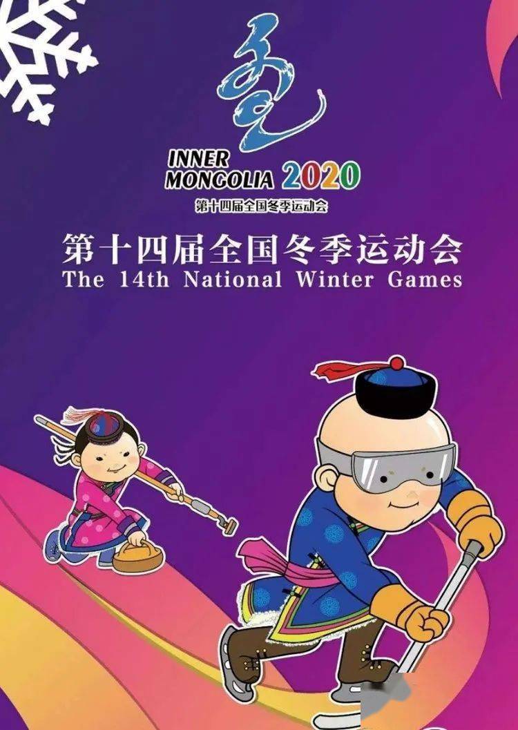 回顾十四冬未能开幕的开幕仪式和文艺演出台前幕后的精彩瞬间