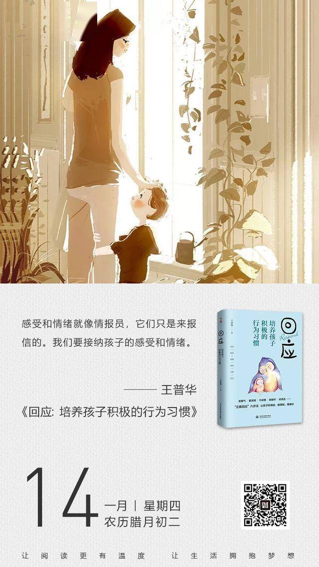 学会接纳孩子的感受和情绪