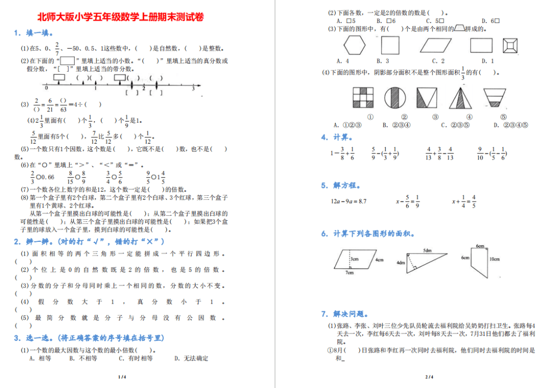 【精品试卷】小学五年级上学期期末复习测试卷及答案,给孩子下载练习!