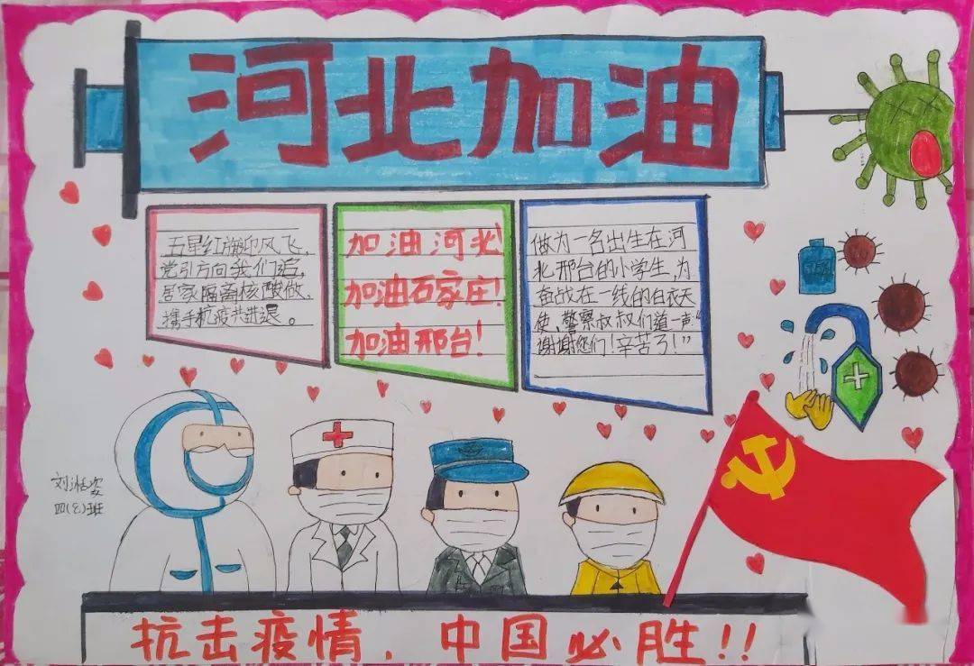 向志愿者致敬拿起手中的笔,通过手抄报的形式邢台市各学校学生全市各