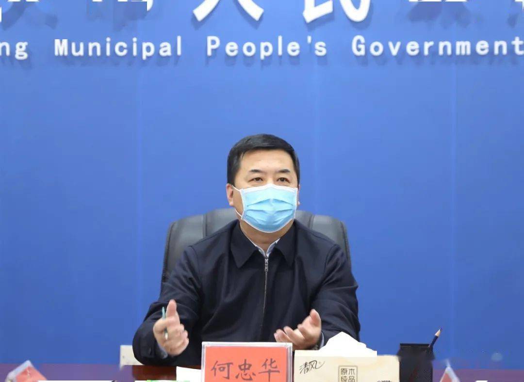 何忠华主持政府党组会从严从细从实从快抓防疫