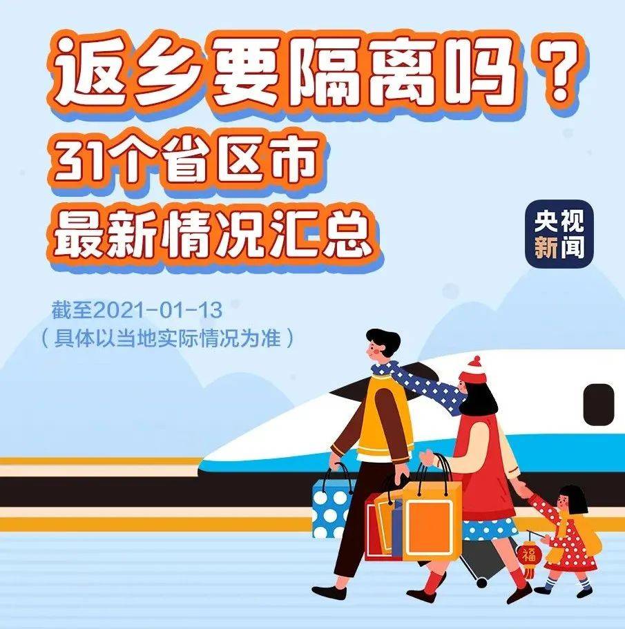 31个省市最新返乡隔离政策是怎样的