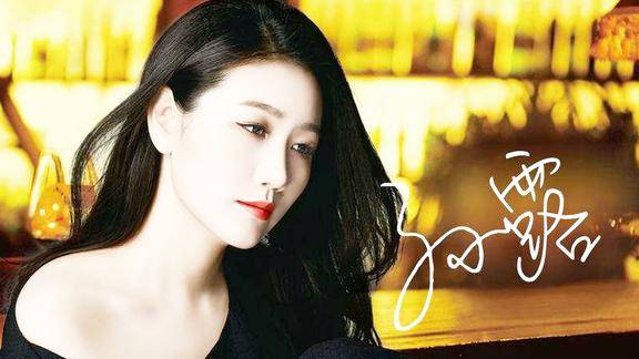 就算今天明天是梦今生来生是缘真正拂袖能几人孙露