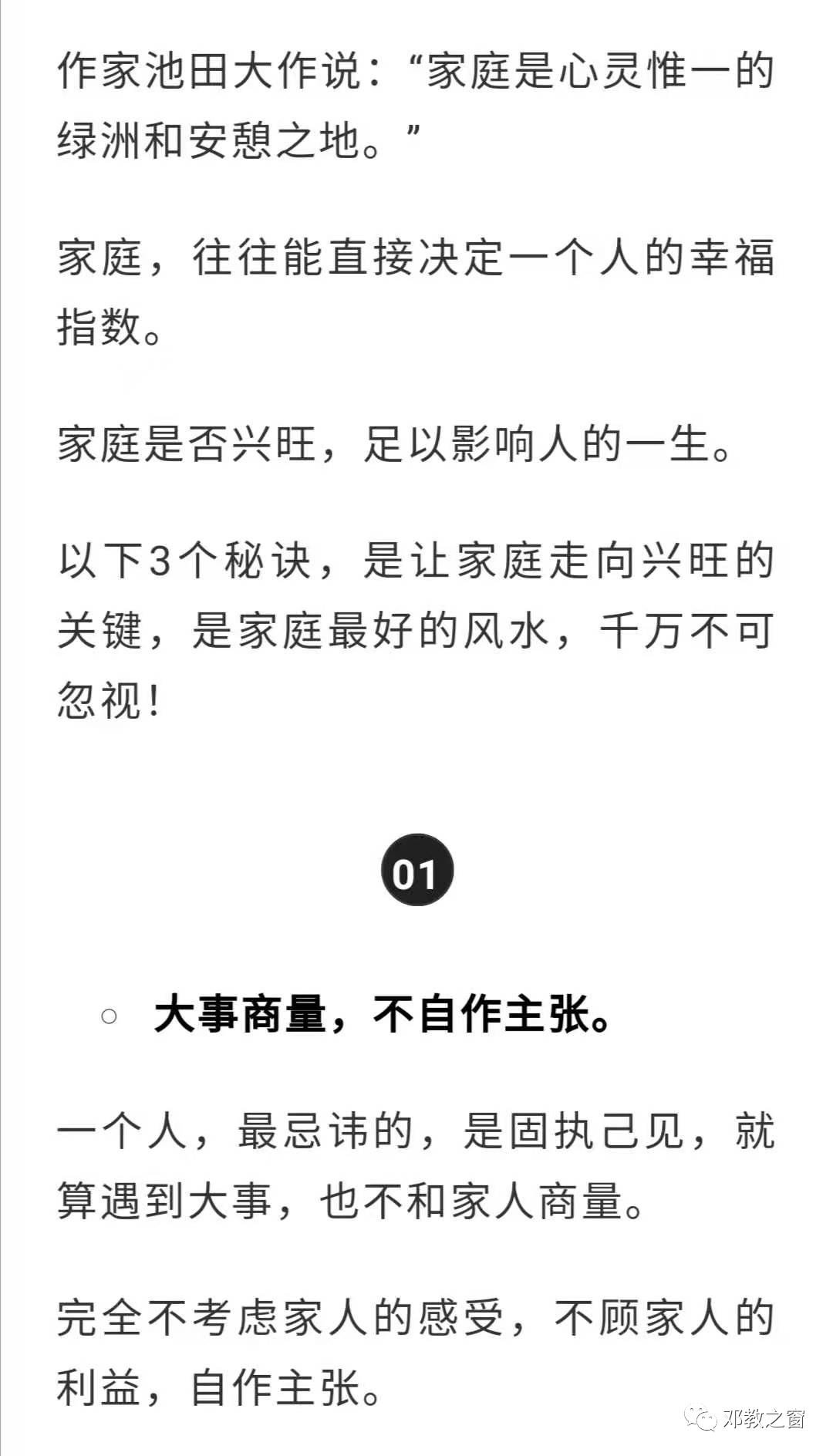 家庭最好的风水 大事商量 小事原谅 不争对错 不翻旧账 一个人 家庭最好的风水 大事商量 小事原谅 不争对错 不翻旧账 一个人