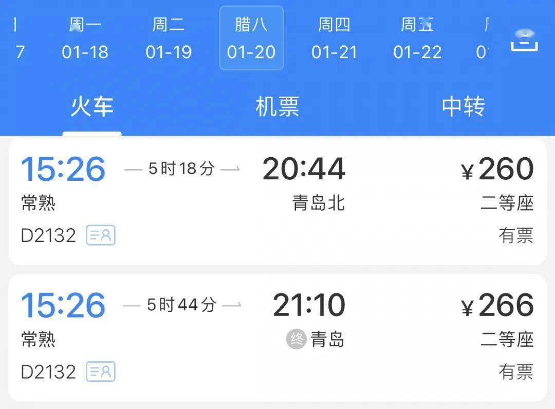 常熟→青島廈門,福州,重慶……青島,濟南,鄭州,西安,銀川將能到達更多