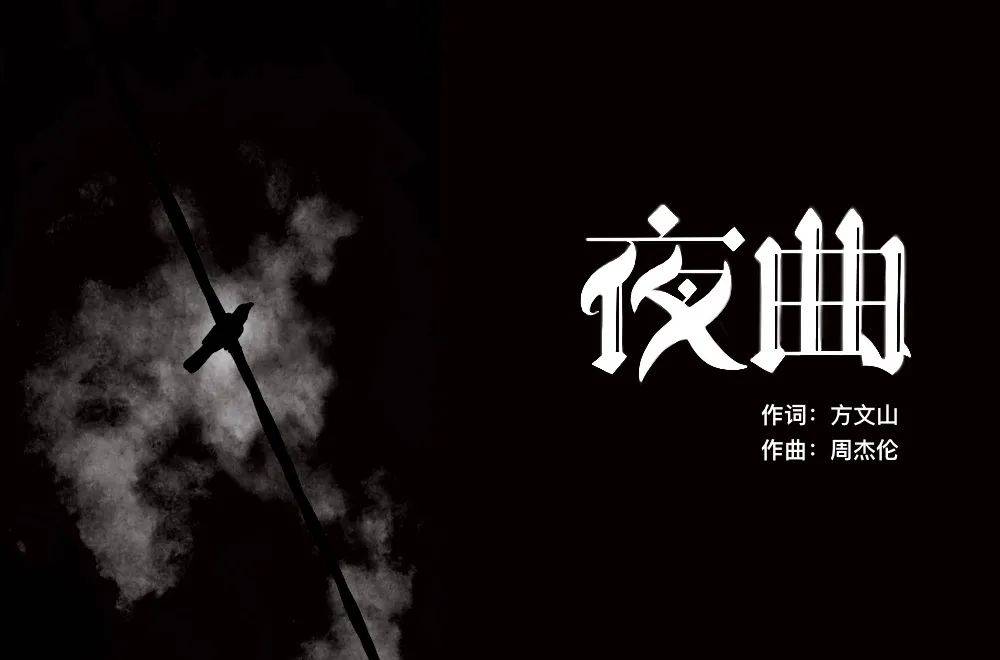 字体帮1788篇夜曲明日命题一生有你