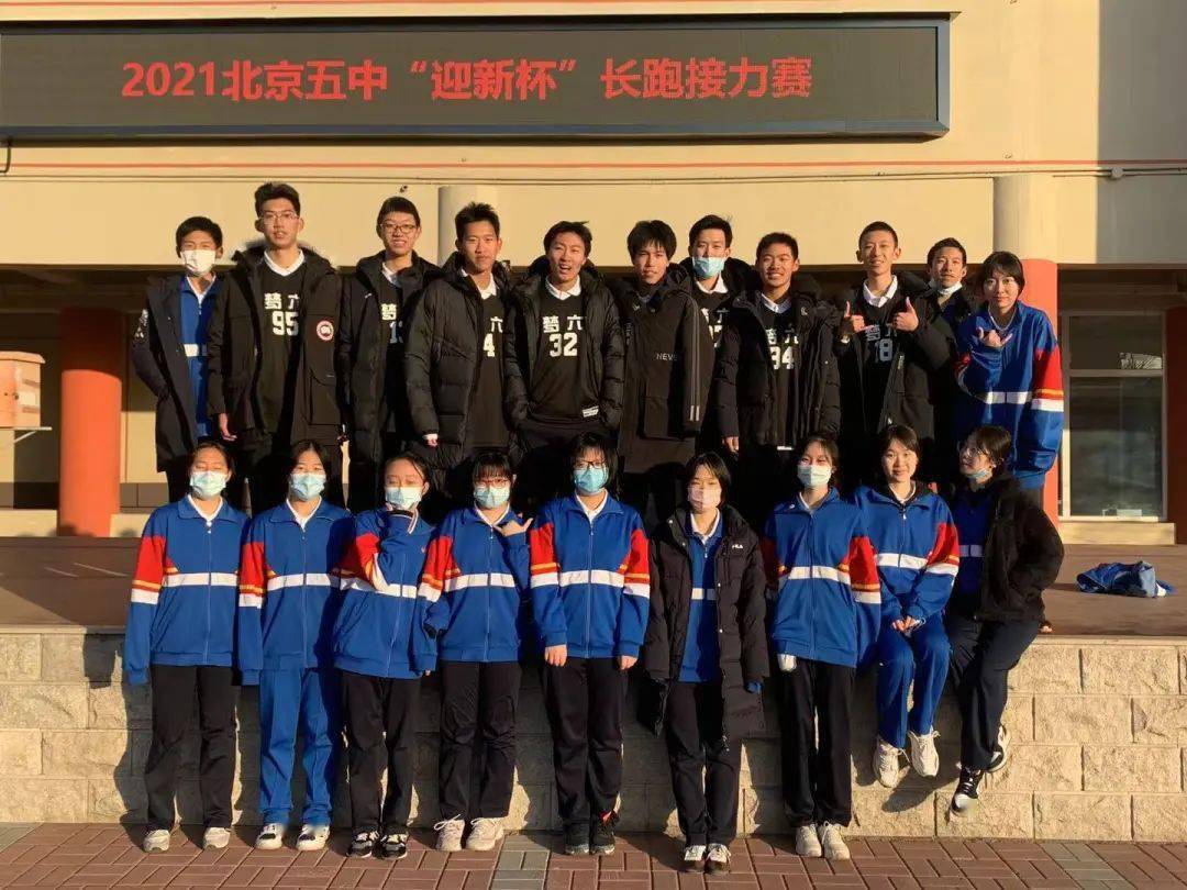 重走长征路逐梦复前行北京五中迎接建党100周年系列活动之冬季长跑