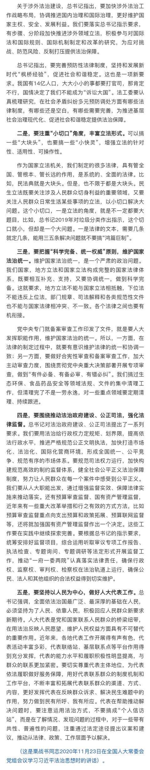 栗战书:习近平法治思想是全面依法治国的根本遵循和行动指南_贵州