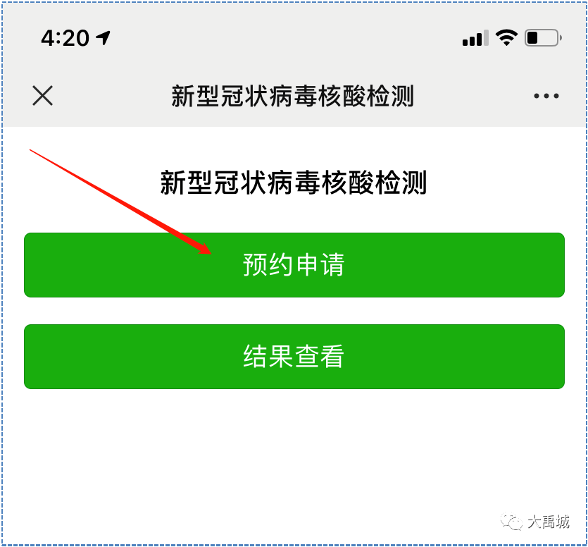 我市上線核酸智慧檢測平臺微信預約