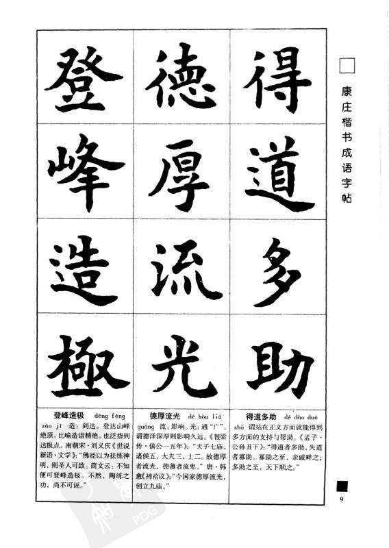 挺康什么成语_康王洗发水有什么功效