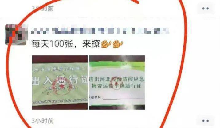 霸州疫情期间制作假通行证？严惩！