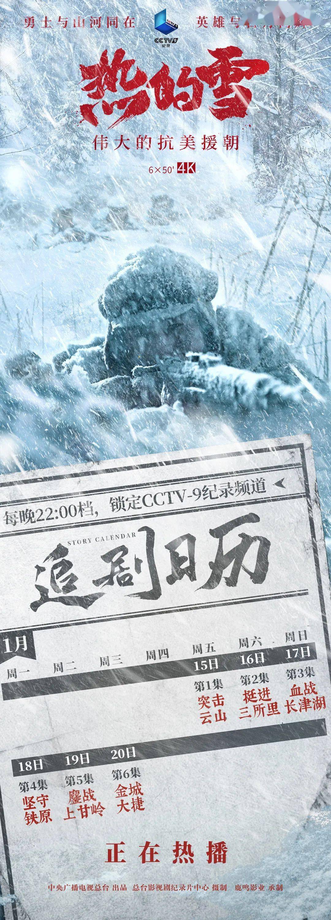 《热的雪》改档 