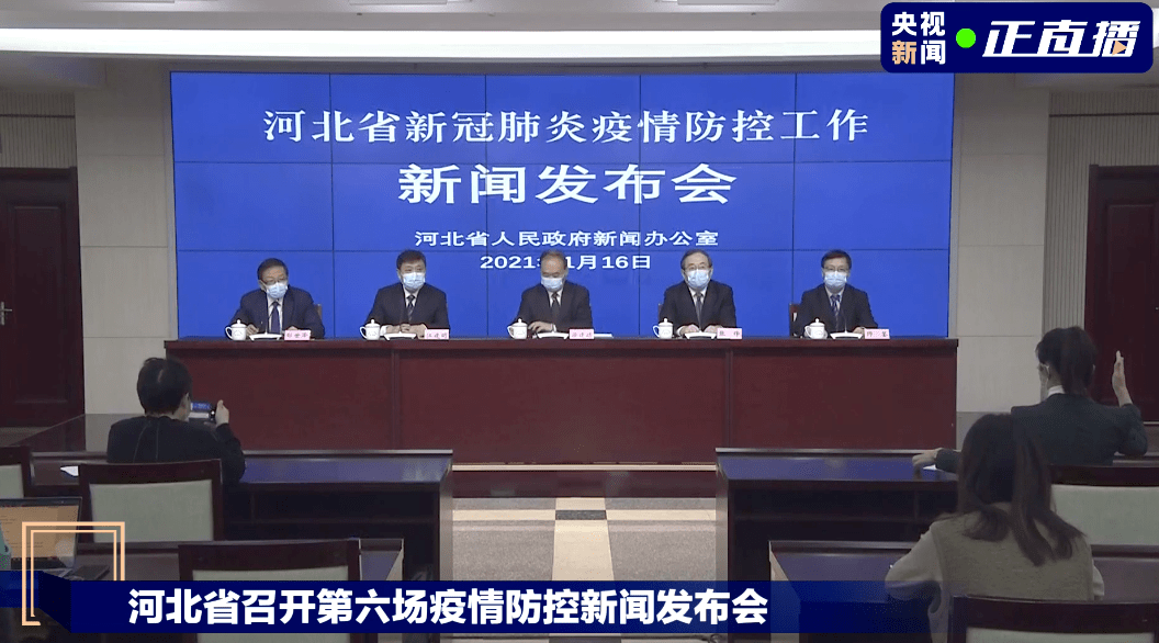  石家庄疫情最新疫情发布会(石家庄疫情发布情况)