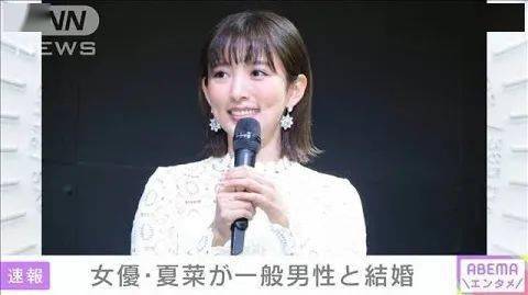 普通男性又上分了 晨间剧女主演夏菜与普通男性结婚 疫情