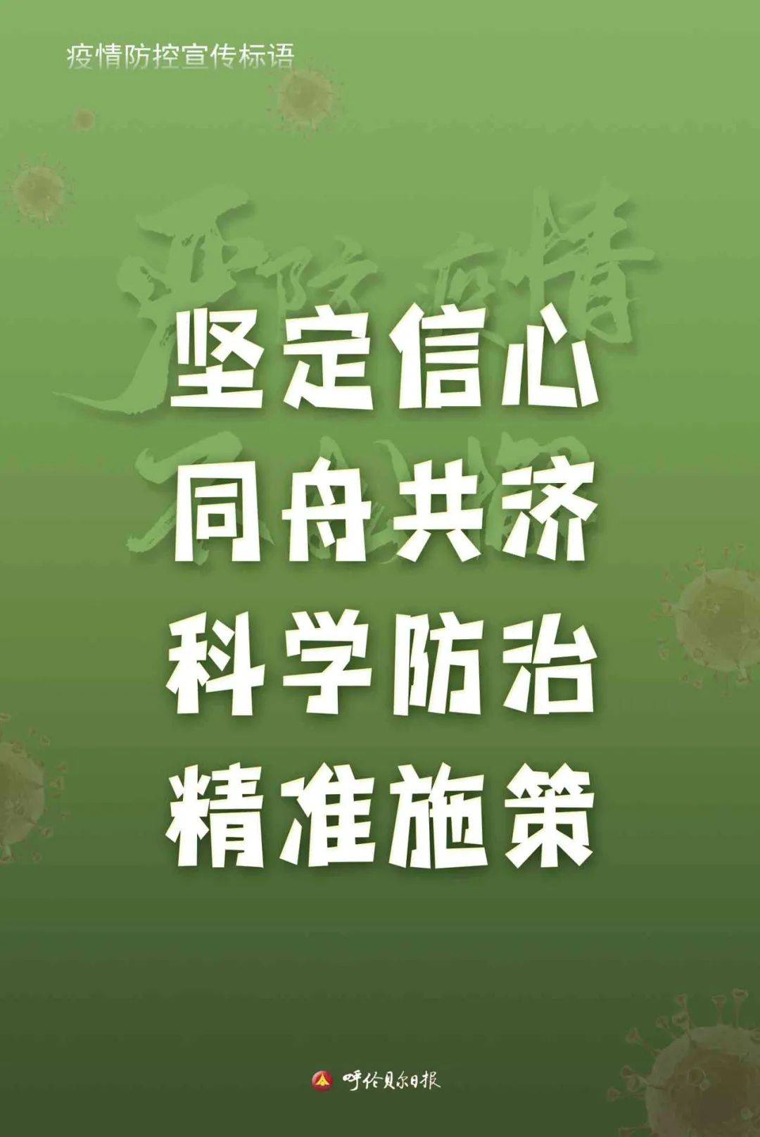 【疫情防控】不松懈!不松懈!_呼伦贝尔