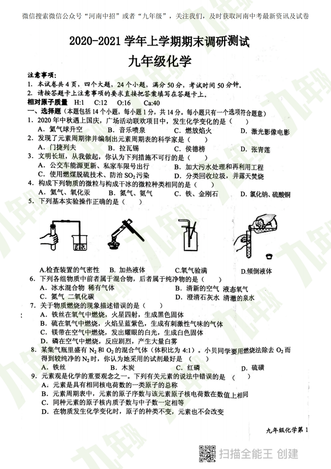 20202021學年九年級上學期期末試卷物理化學