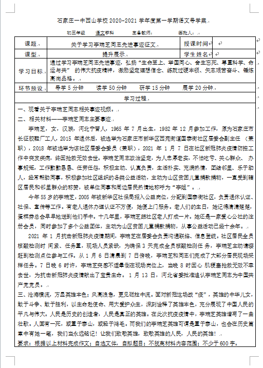 石家庄一中西山学校开展"学习李瑞芝先进事迹,争做新时代好少年"系列
