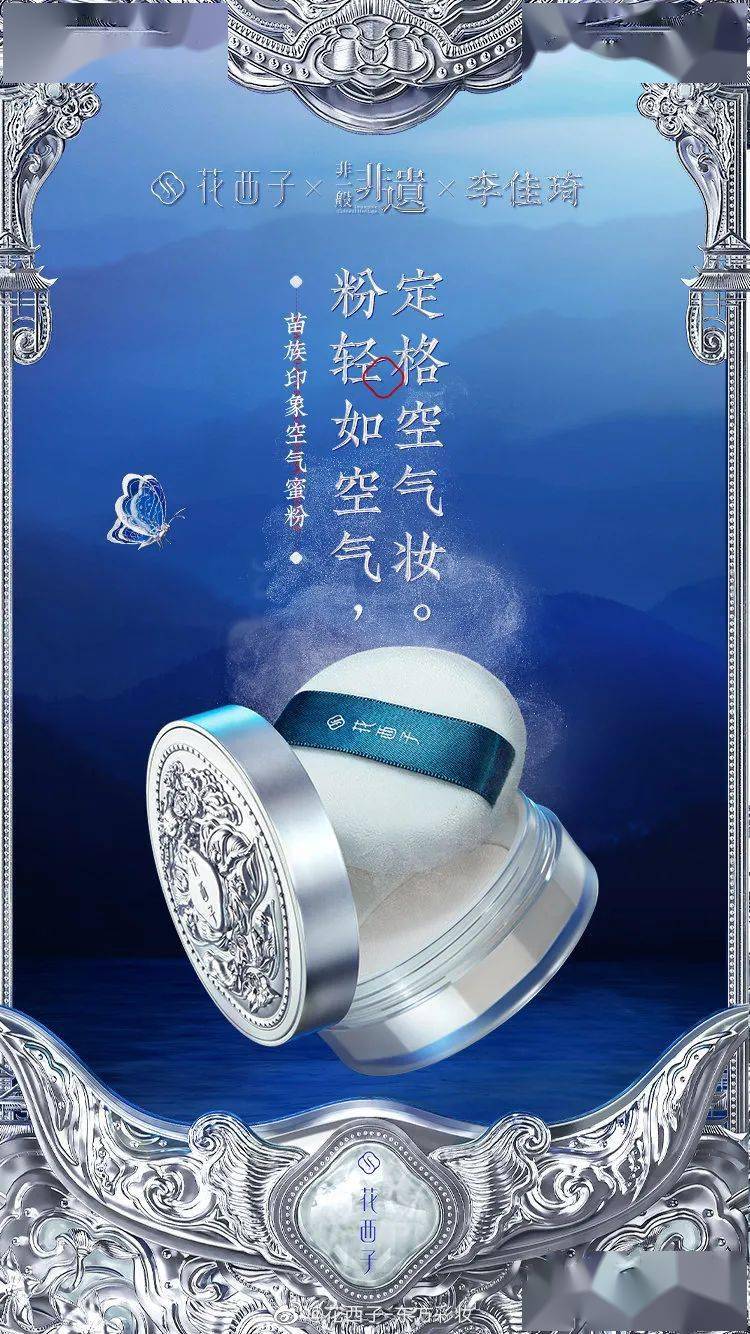 花西子×苗族印象包装设计