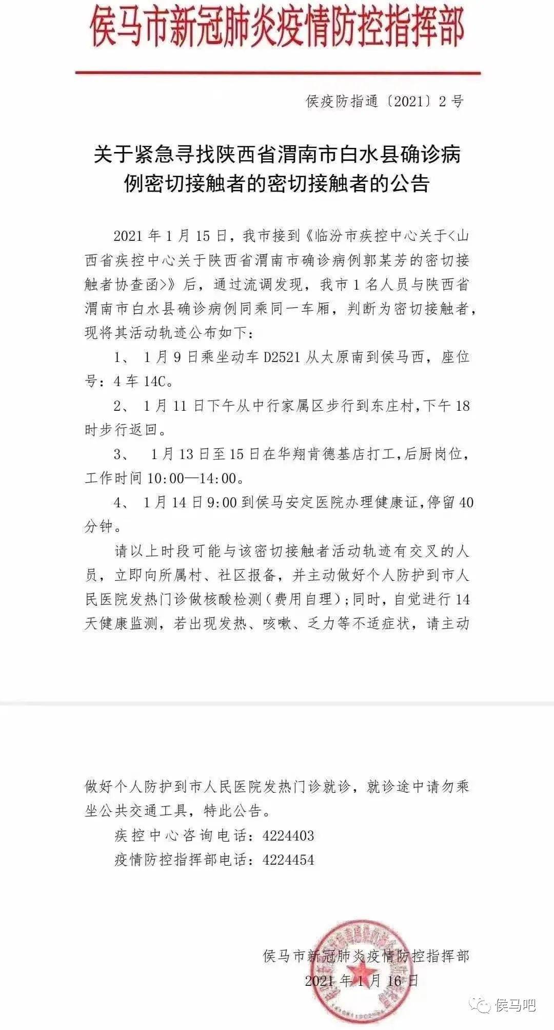 侯马人口_侯马市1名人员为陕西省确诊病例密接者!寻密切接触者!