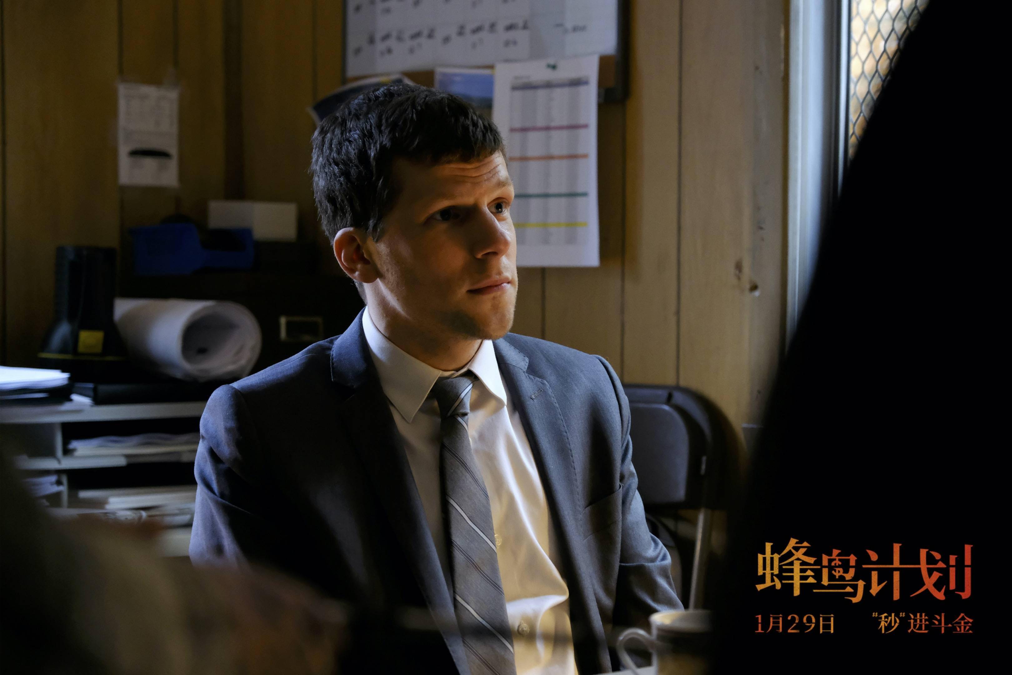 蜂鸟计划海报预告双发杰西艾森伯格诠释要想富先修路