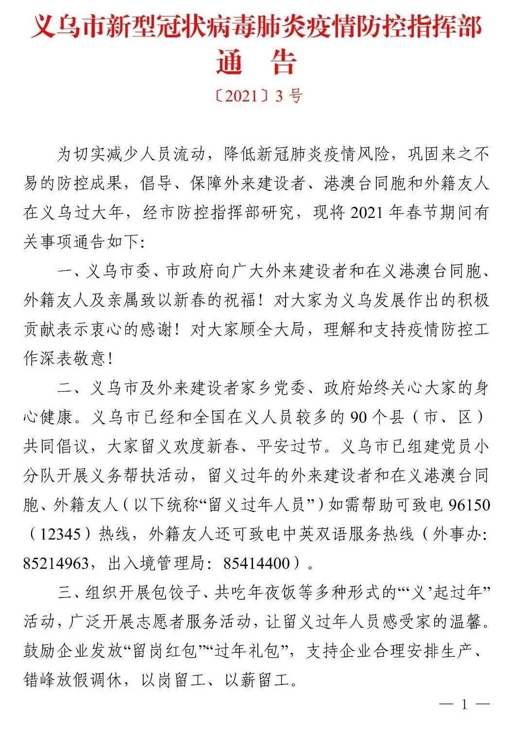 2021义乌市人口_2021义乌市健康证照片(2)