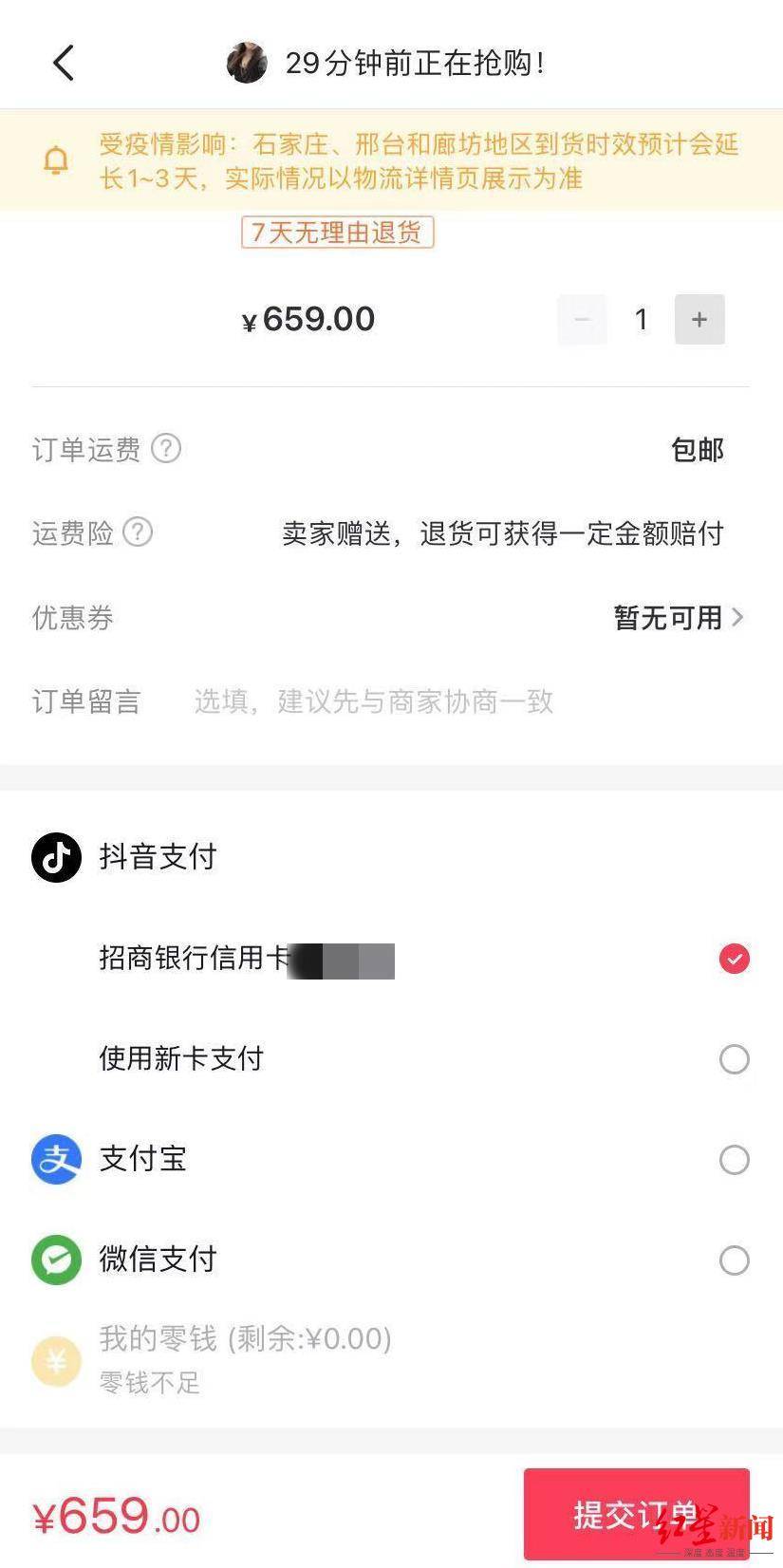 牌照|抖音支付正式上线 或是为春晚红包项目做准备