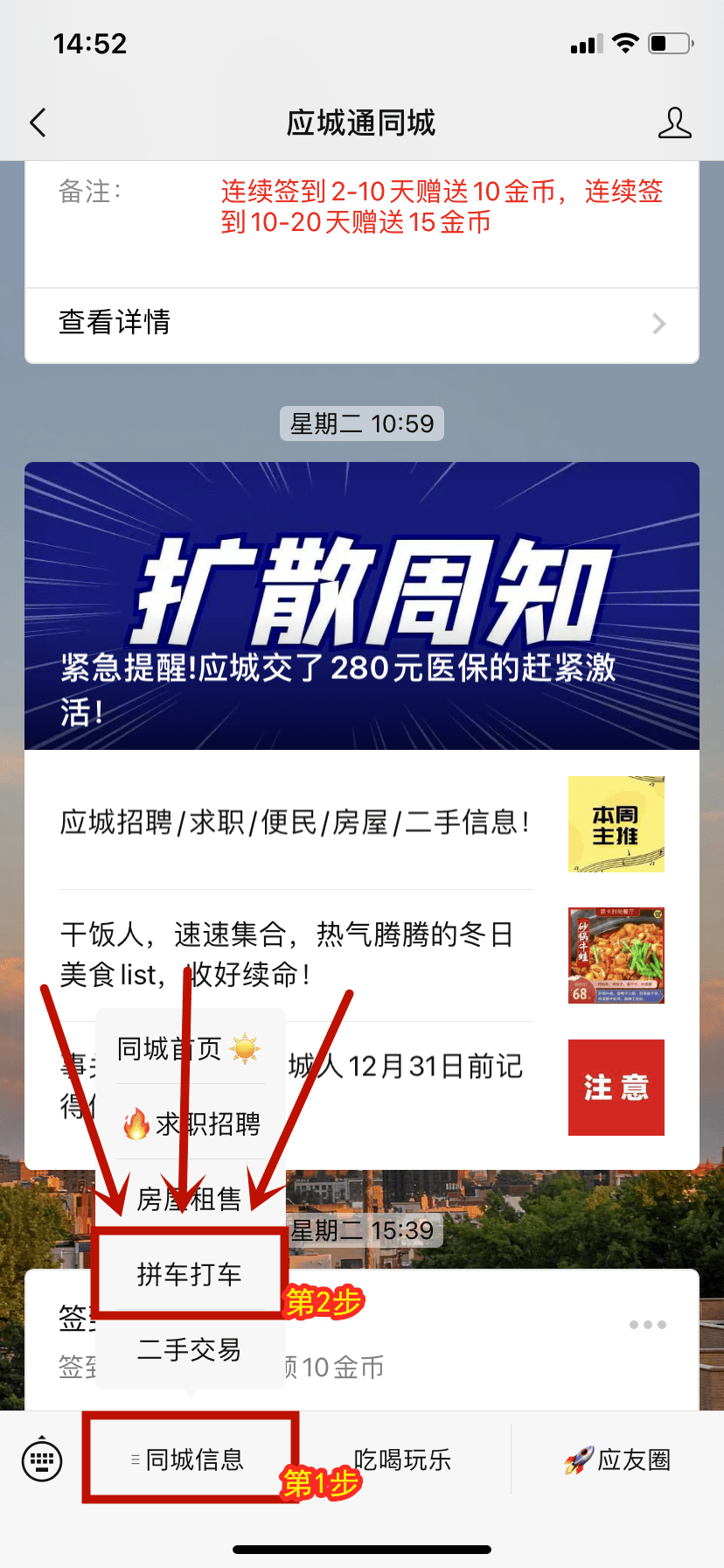 显示更快速、更高效！在【应城通】或者【应城通同城】也可进入应城拼车