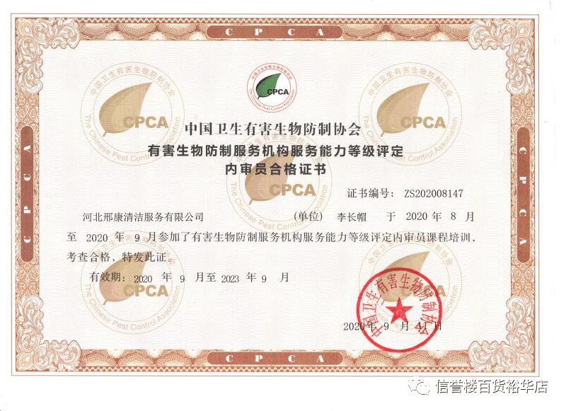 严格防控专业消杀信誉楼百货裕华店和您共抗疫