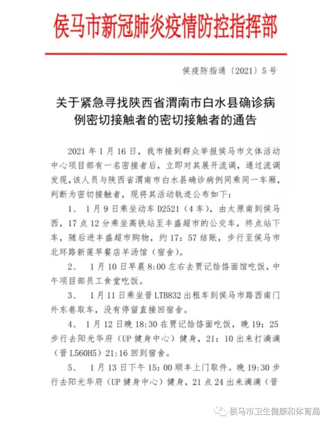 榆次人口2021_2021年榆次学区规划图(2)