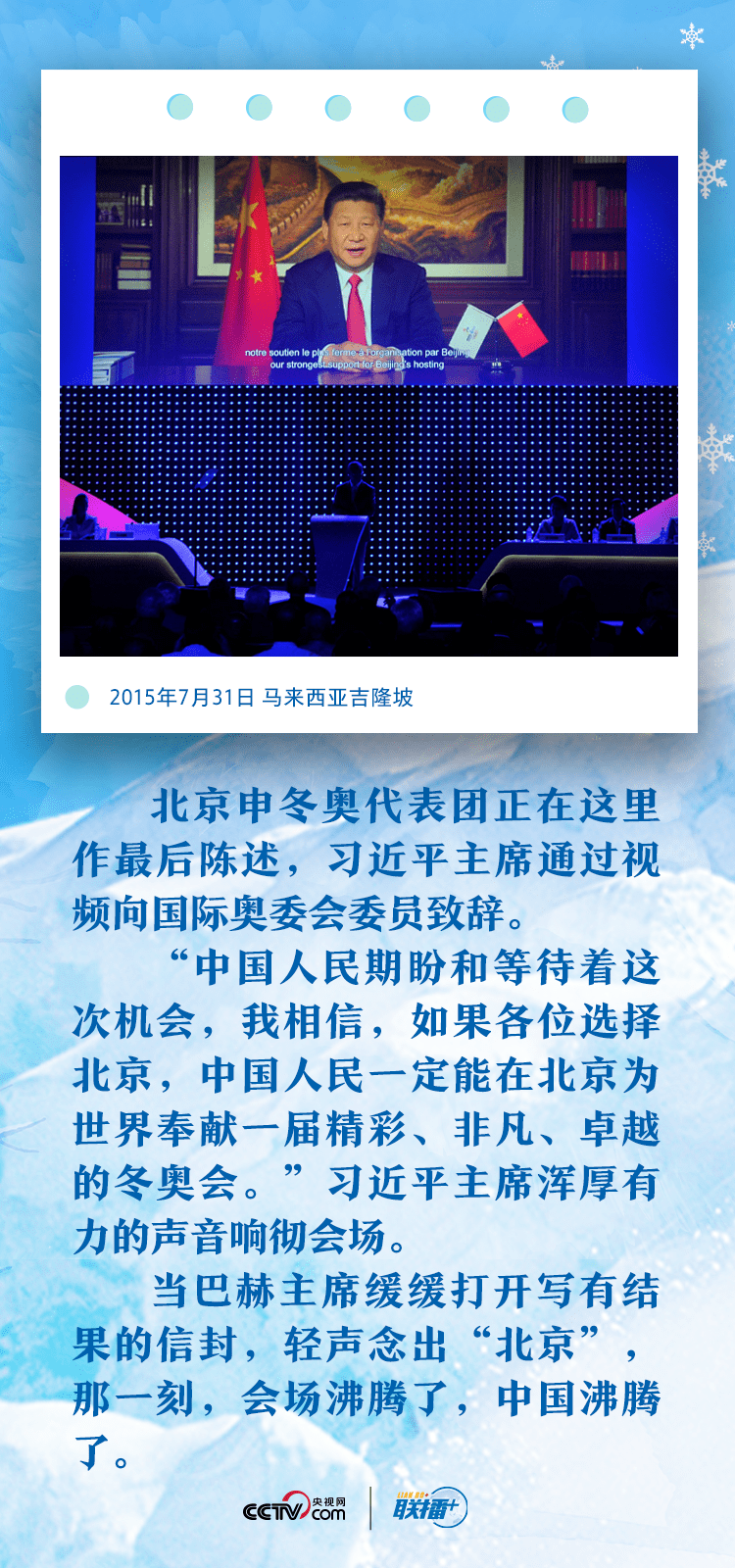 联播 丨习近平心系冬奥的七个微镜头插图1