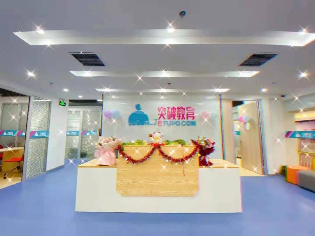 海购店 | 热烈祝贺全国性1对1课外辅导教育机构-突破教育海珠摩登校区