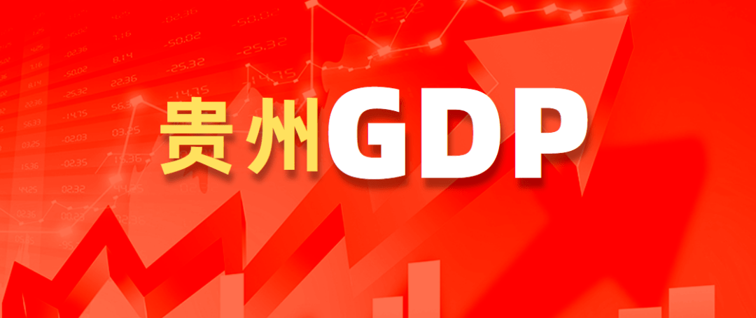 贵阳2021年gdp_2021年贵阳观山湖灯会(3)