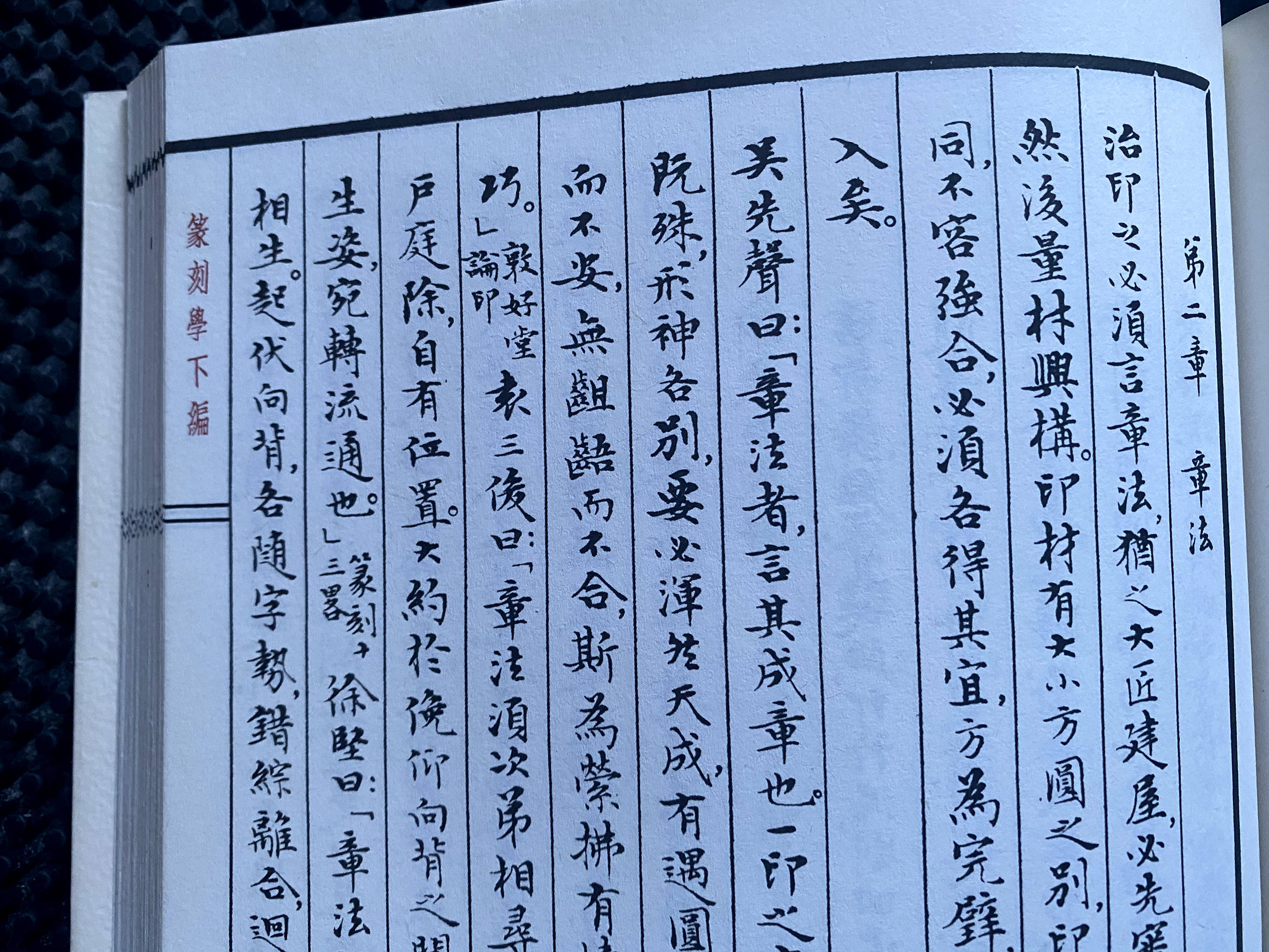 篆刻学习章法的重要性