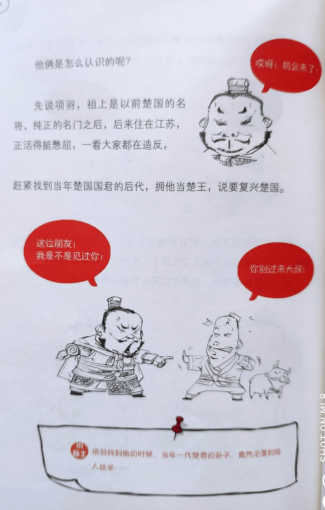 森蓝读书 | 吕奕辰《半小时漫话中国史》楚汉之争上_历史