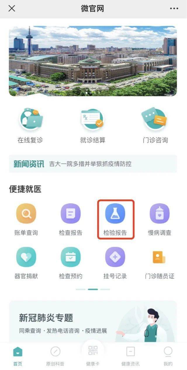 吉大一院云就诊全攻略手把手教你在家挂号复诊约核酸检测