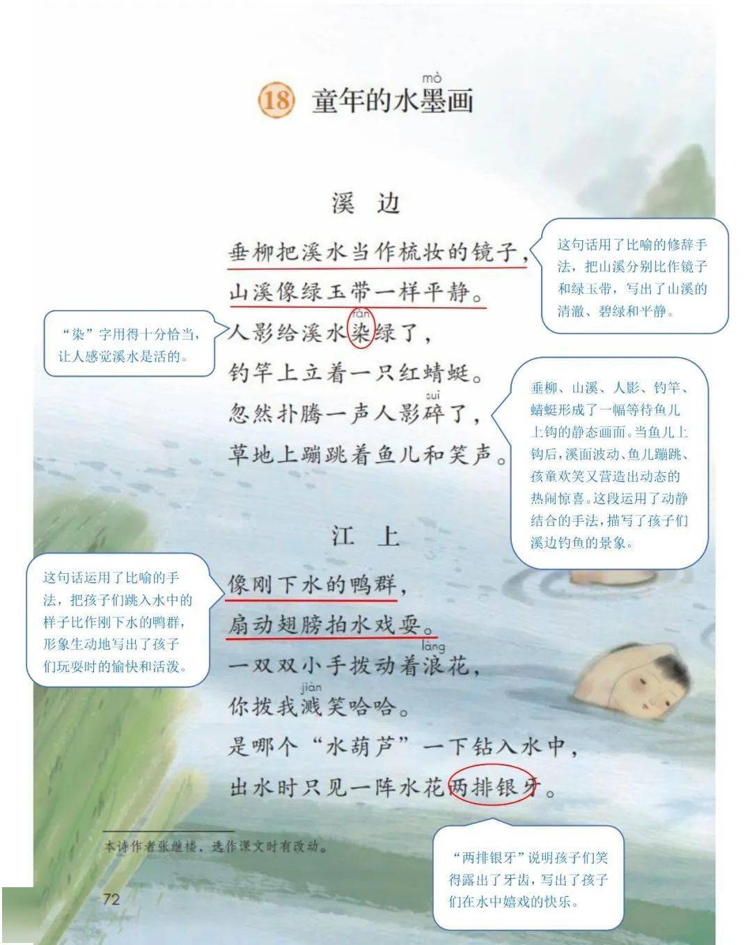 7.锃亮:形容反光发亮.12.轻悠悠:形容轻飘飘的样子.13.山巅:山顶.