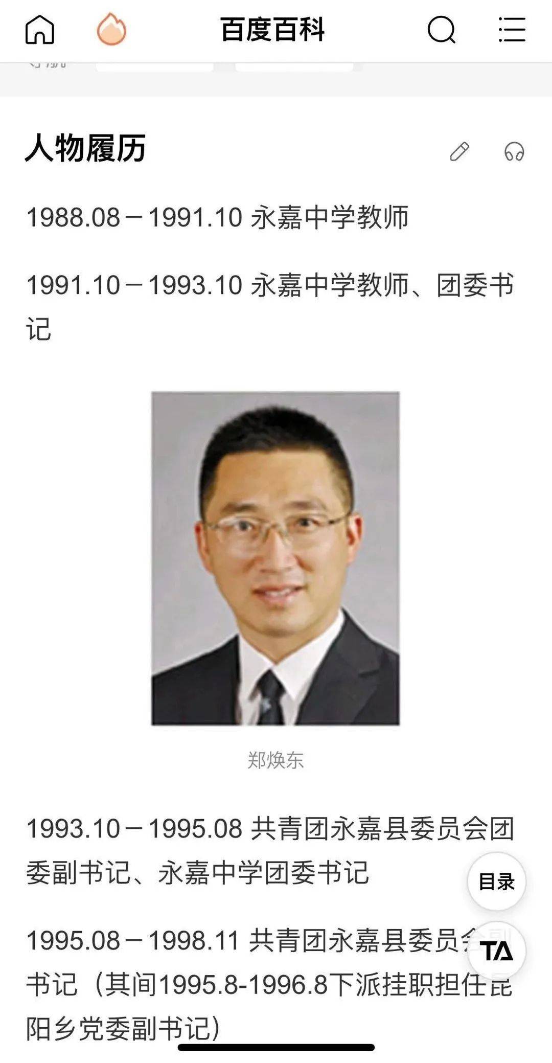 郑焕东任温州市教育局党委书记提名担任温州市教育局局长