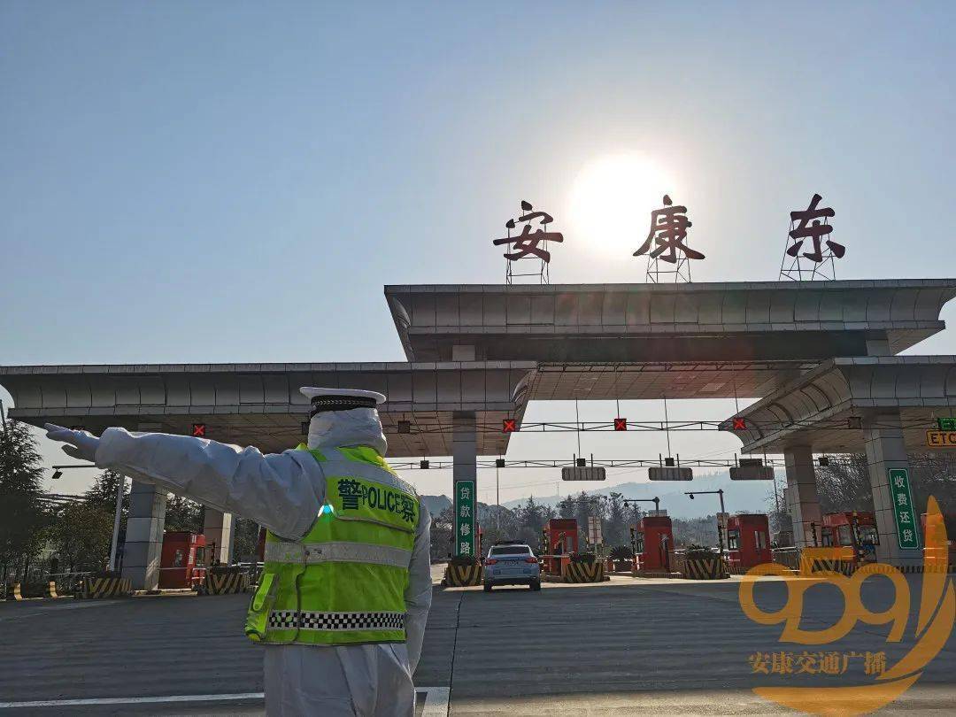 疫情期间如何快速通过安康高速收费站959现场