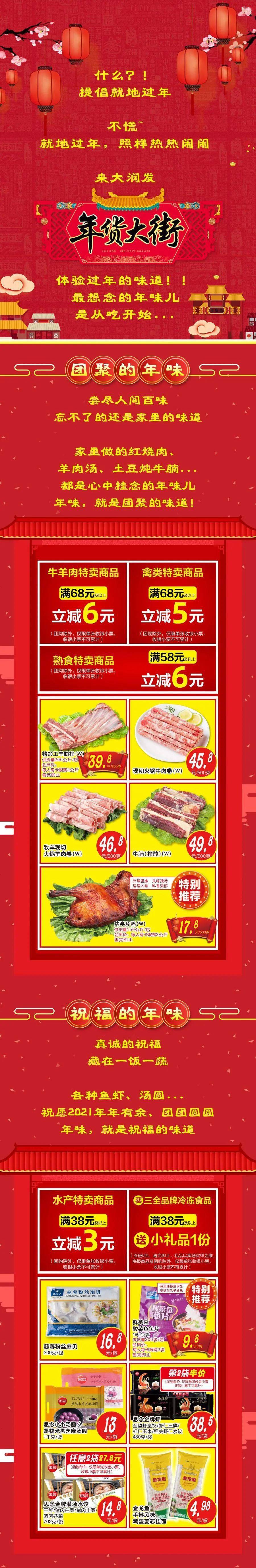 年味 食 足 年味 藏在 文字