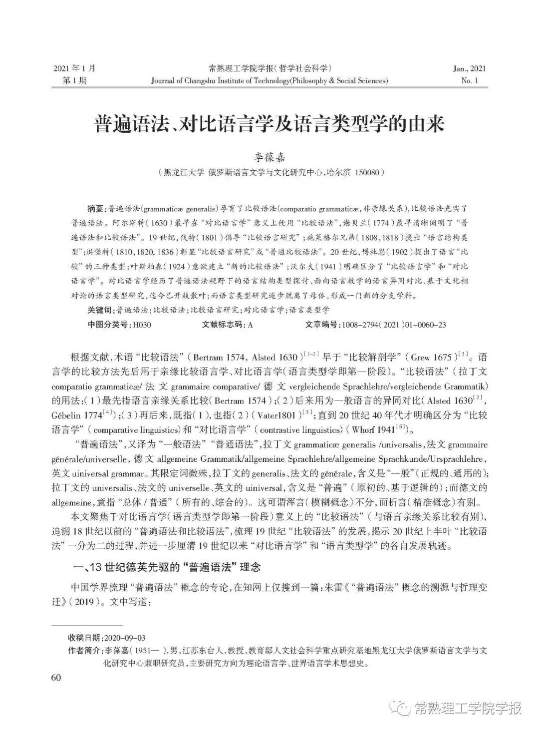 普遍语法、对比语言学及语言类型学的由来_of