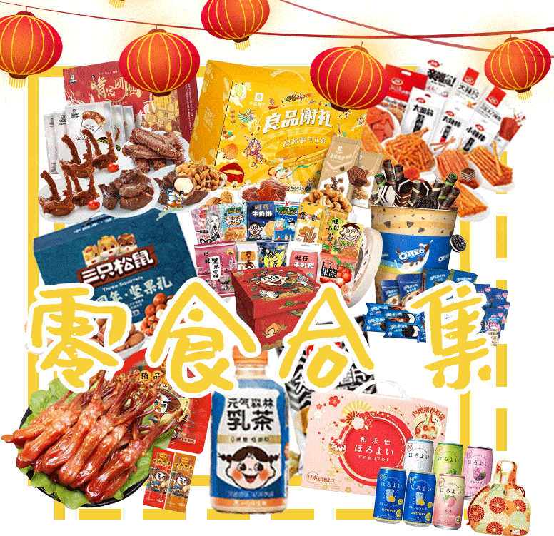 别光吃瓜啊也吃点零食缓缓