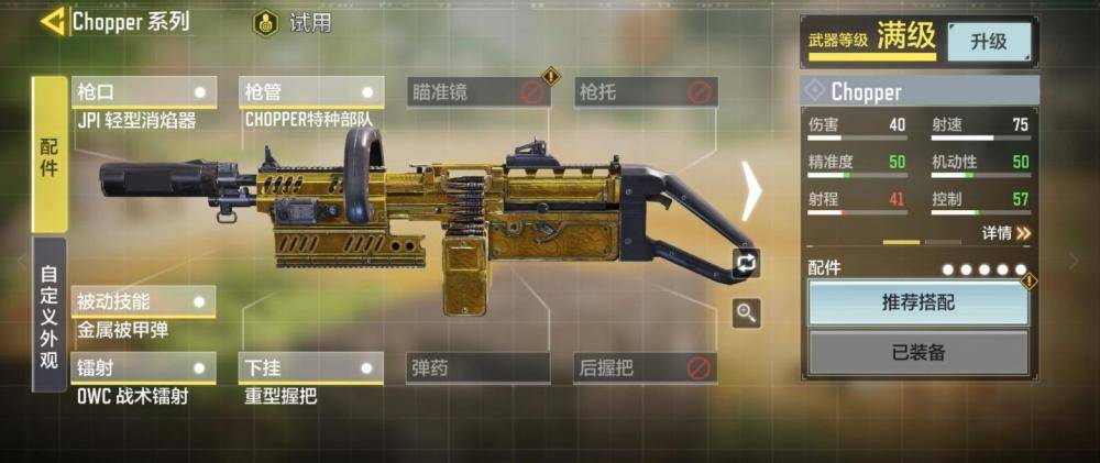 那就是chopper在装备了重型握把后,还能加装mft突击枪托,这直接抹除了