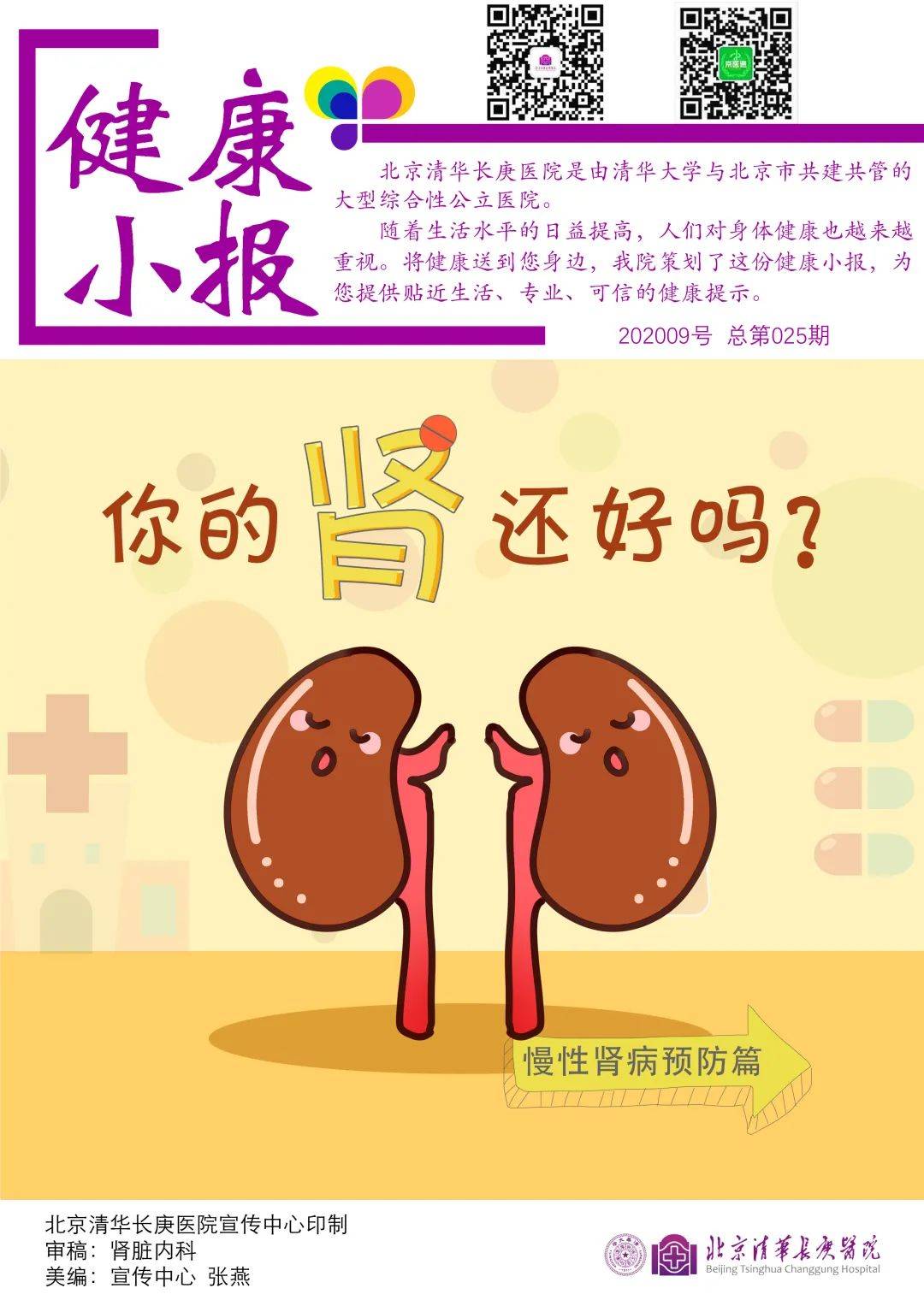 出品:宣传中心审稿:肾脏内科编美:宣传中心张燕返回搜狐,查看更多