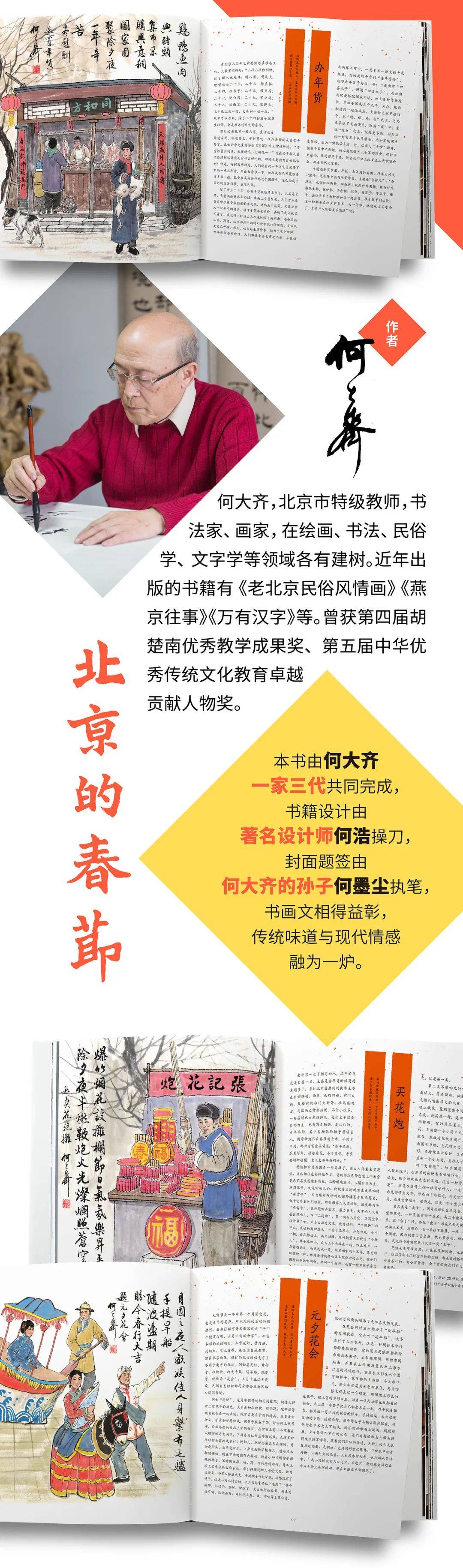 何大齐 腊月初八熬锅粥 稻黍稷豆是珍馐 腊八粥