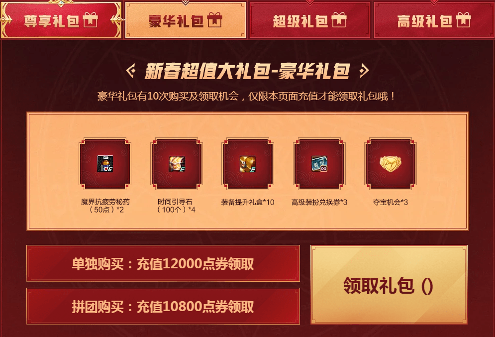 《dnf》2021最强拼拼团活动