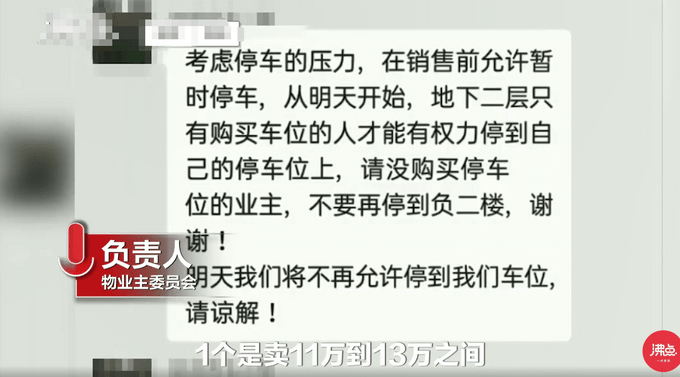 男子霸占一层停车场！