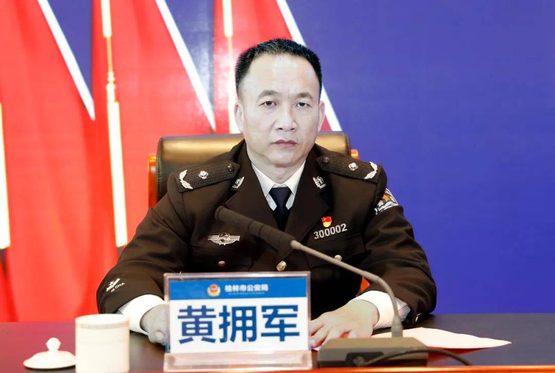 桂林市公安局局长图片