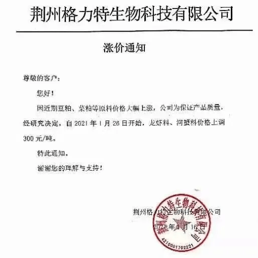 海大,通威,澳华,新希望又大面积涨价,最高涨300元/吨_通知