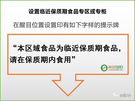 臨期食品管理,應注意這些!_保質期