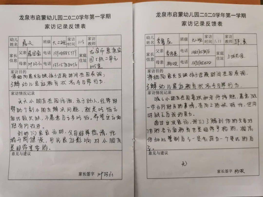 家访后老师们对家访信息进行整理,以便在今后的幼儿园生活中根据孩子